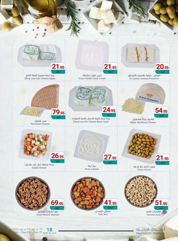 Muntazah Markets Discount Sale