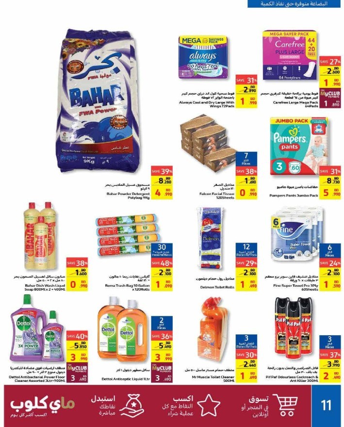 Carrefour Great Promotion