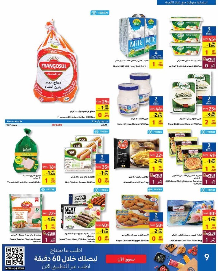 Carrefour Great Promotion