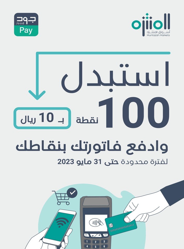 Muntazah Markets Savings Sale