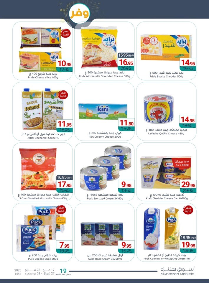 Muntazah Markets Savings Sale