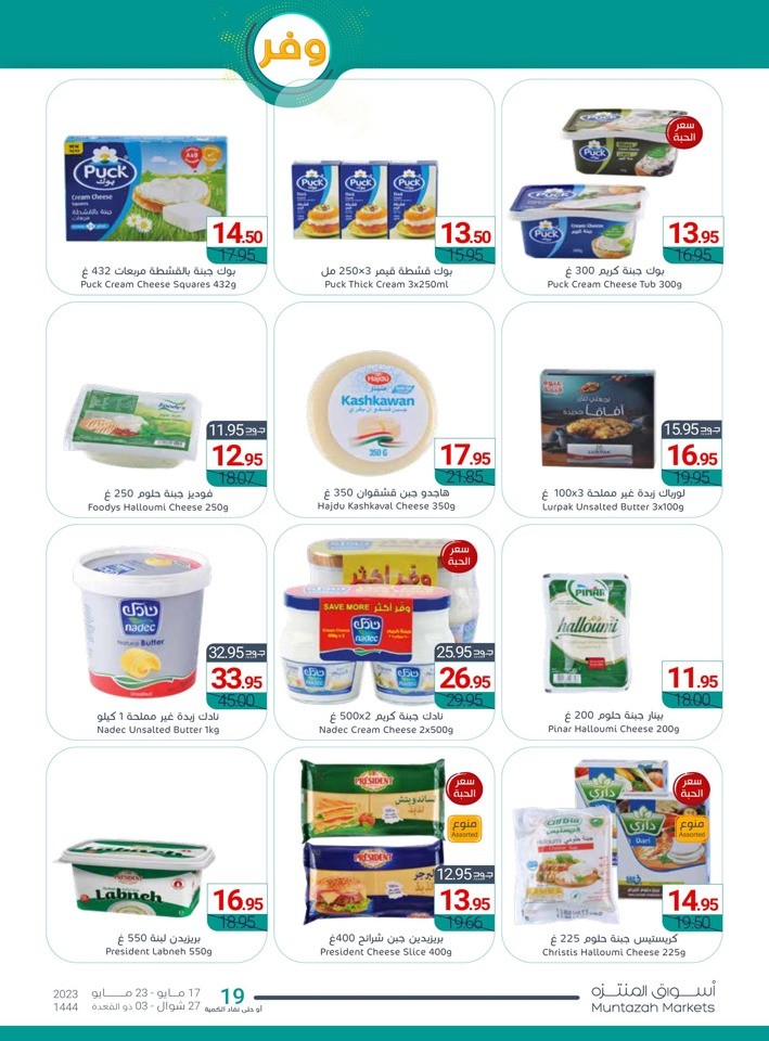 Muntazah Markets Savings Sale