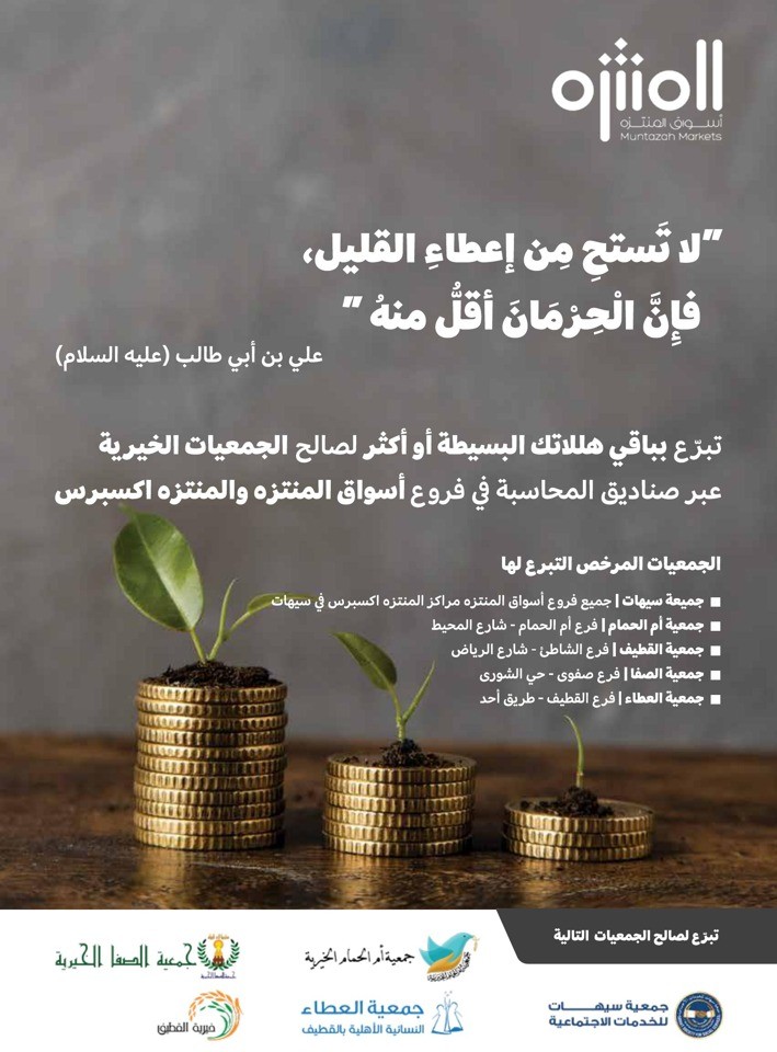 Muntazah Markets Savings Sale