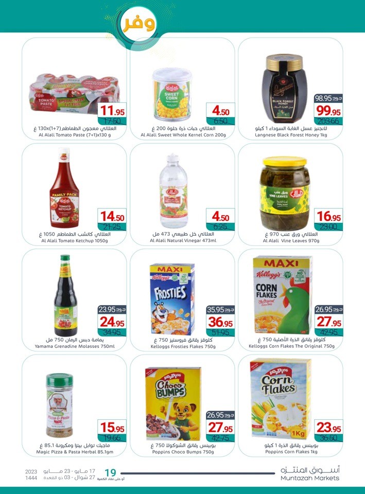 Muntazah Markets Savings Sale