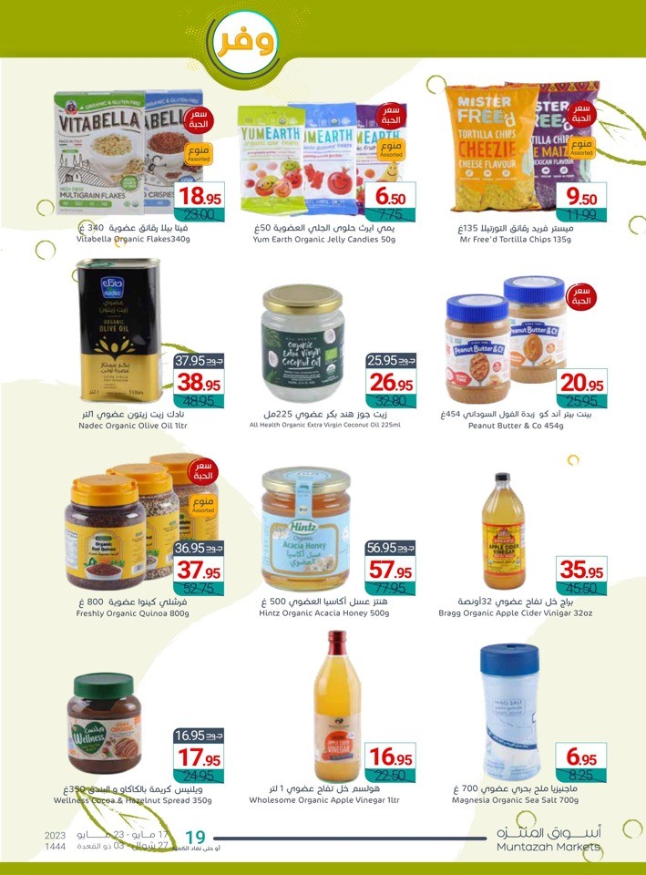 Muntazah Markets Savings Sale