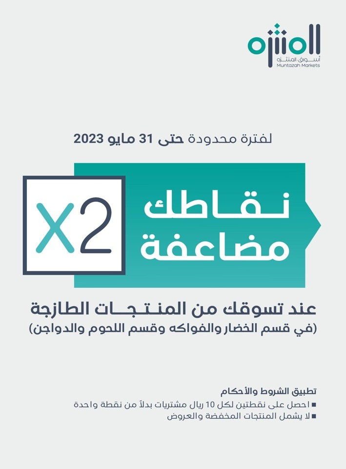 Muntazah Markets Savings Sale