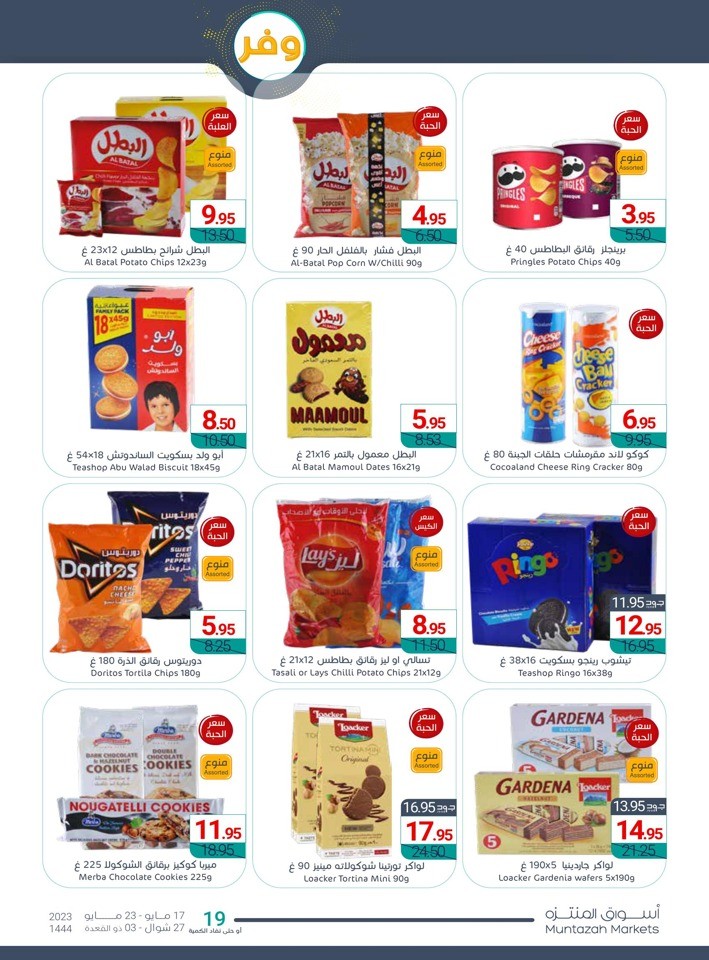 Muntazah Markets Savings Sale