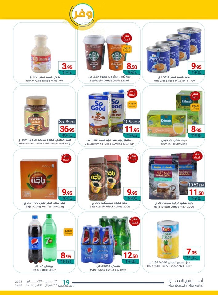 Muntazah Markets Savings Sale