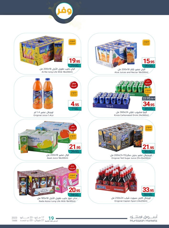Muntazah Markets Savings Sale