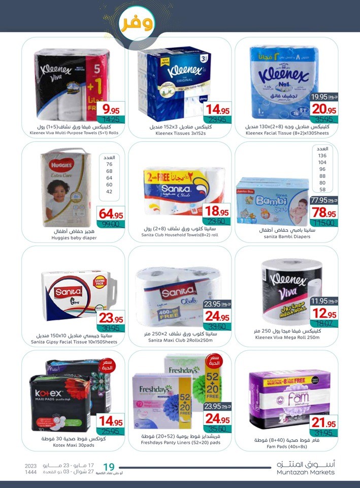 Muntazah Markets Savings Sale