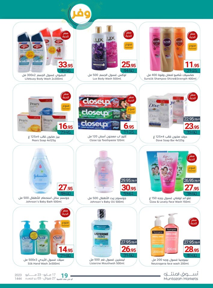Muntazah Markets Savings Sale