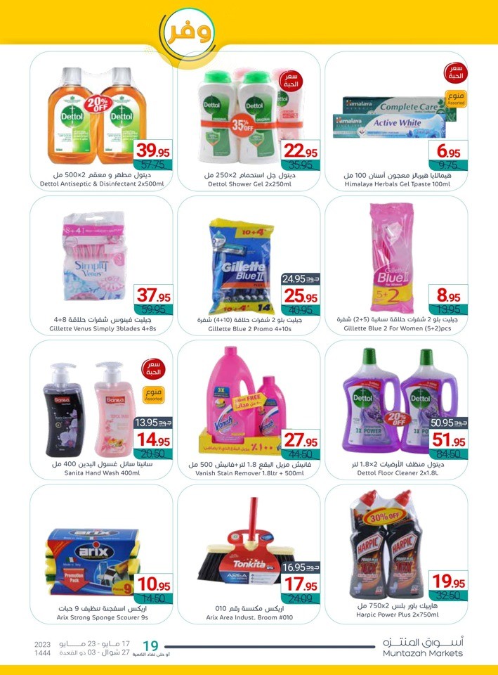 Muntazah Markets Savings Sale