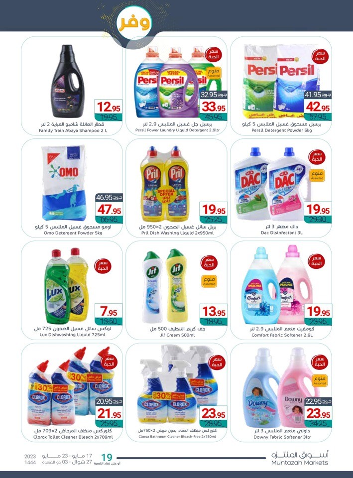 Muntazah Markets Savings Sale