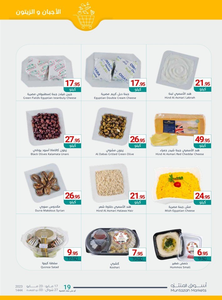 Muntazah Markets Savings Sale