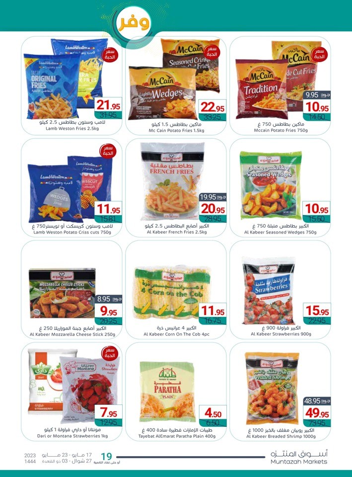 Muntazah Markets Savings Sale