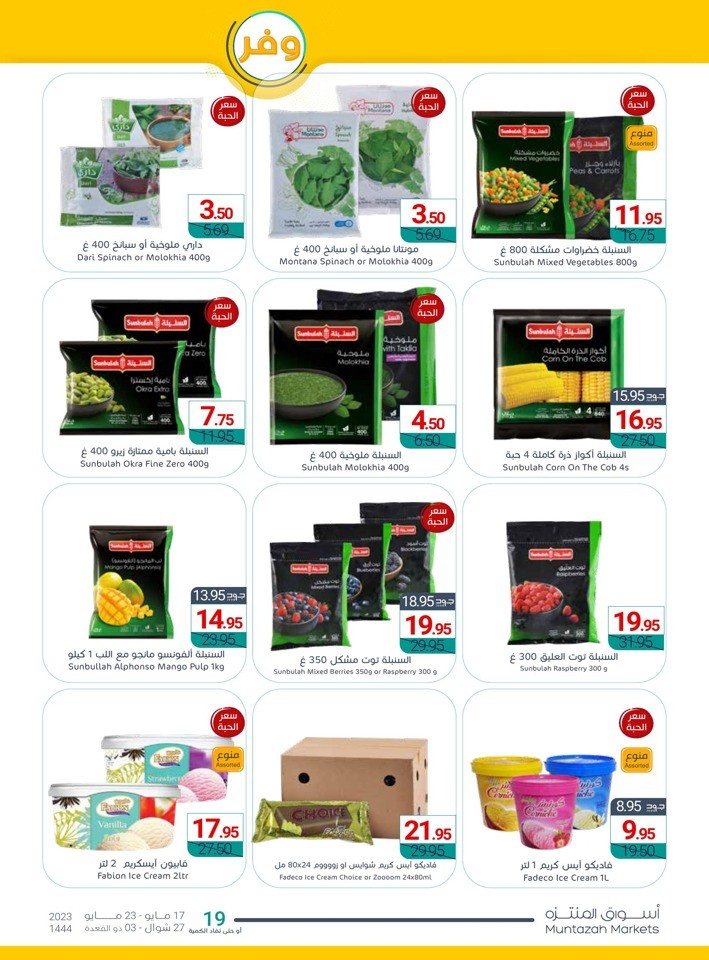 Muntazah Markets Savings Sale