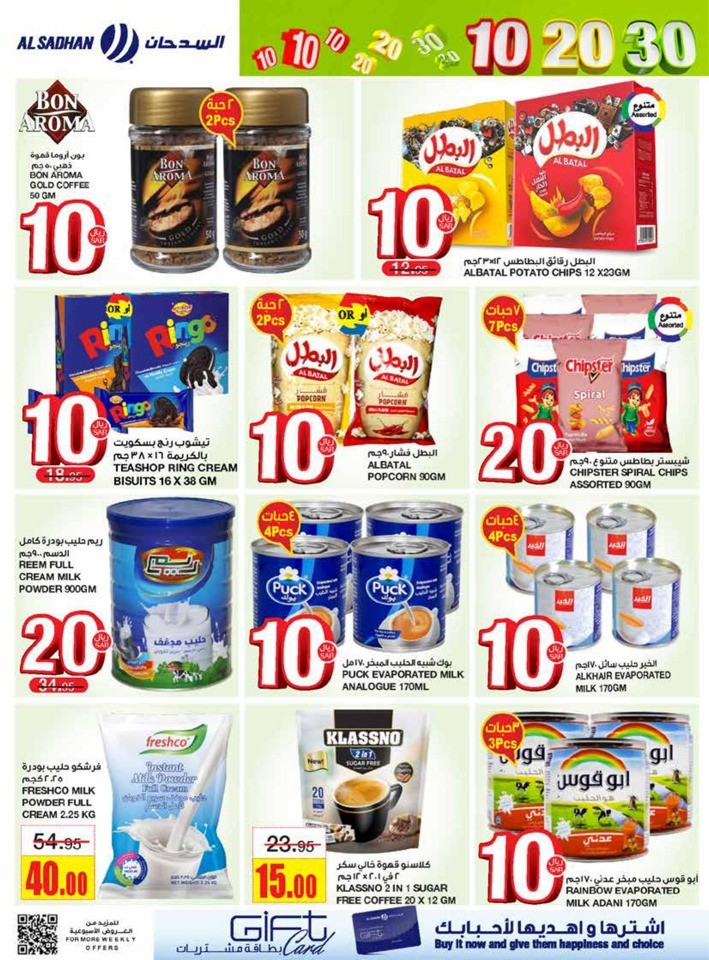 Al Sadhan Stores 10,20,30 Sale
