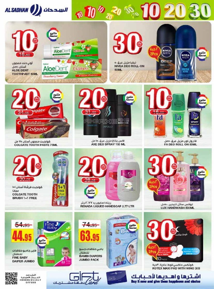 Al Sadhan Stores 10,20,30 Sale