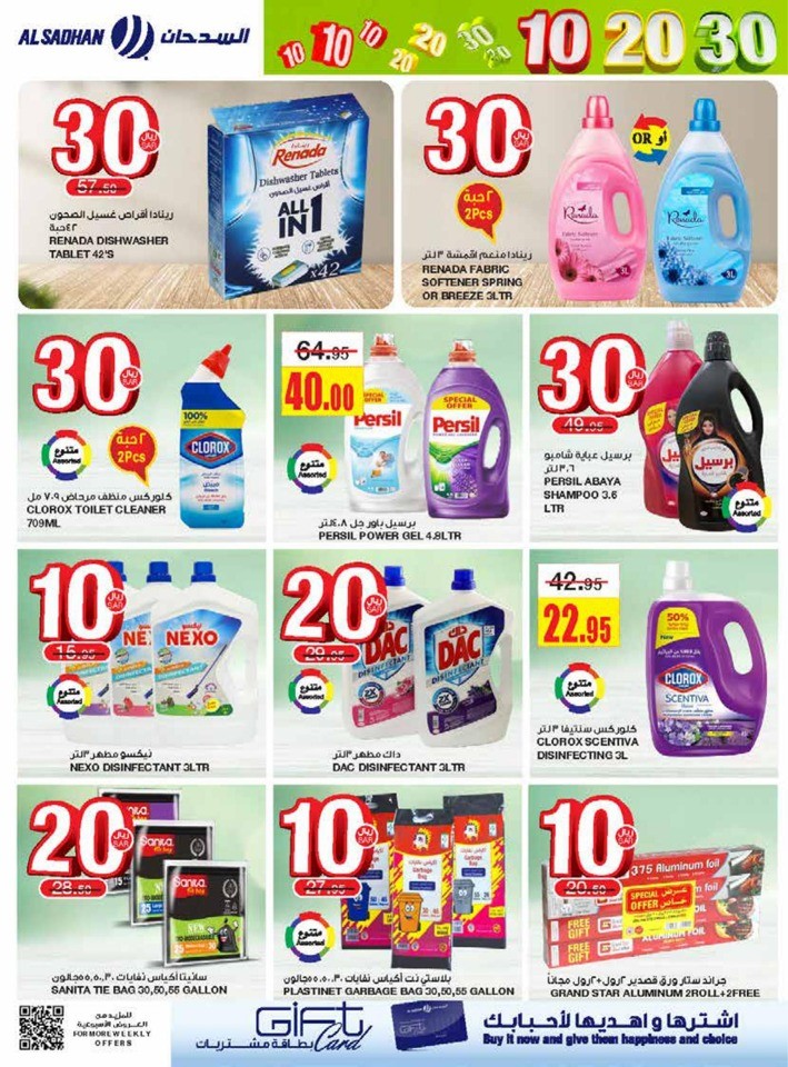 Al Sadhan Stores 10,20,30 Sale