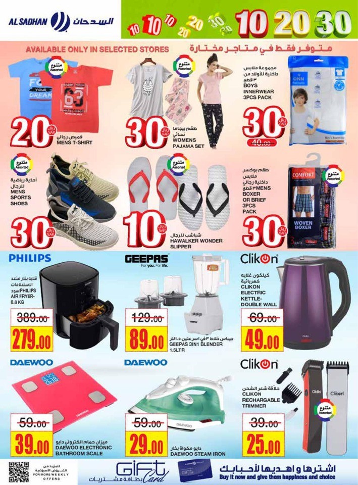 Al Sadhan Stores 10,20,30 Sale