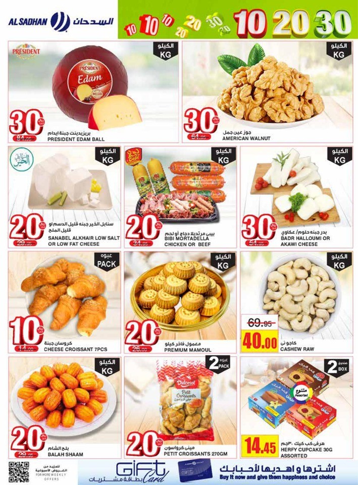 Al Sadhan Stores 10,20,30 Sale