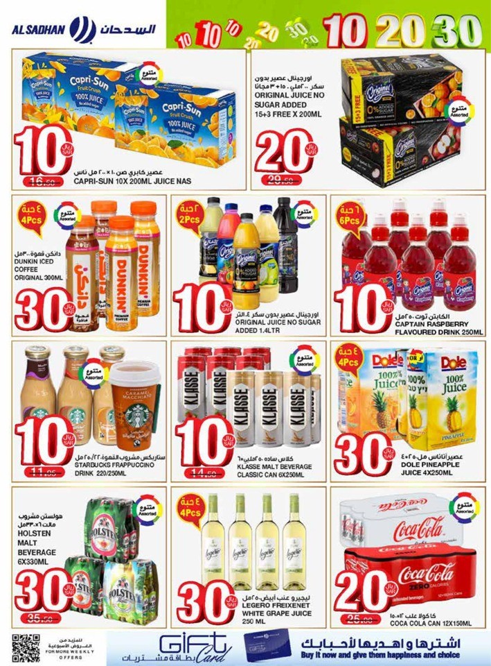 Al Sadhan Stores 10,20,30 Sale