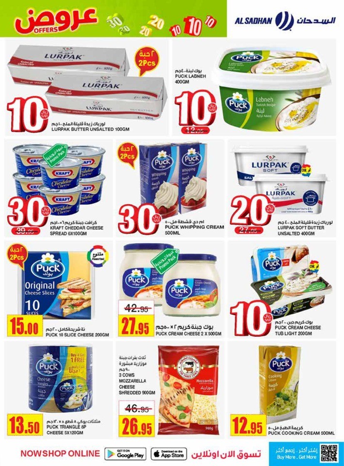 Al Sadhan Stores 10,20,30 Sale