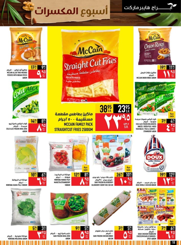 Abraj Hypermarket Roastery Week