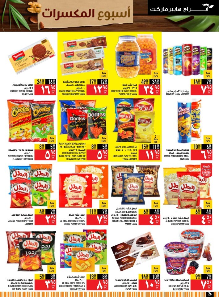 Abraj Hypermarket Roastery Week