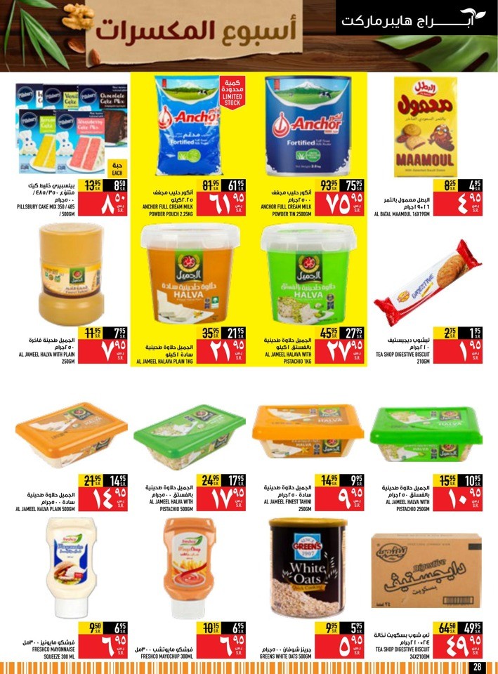 Abraj Hypermarket Roastery Week