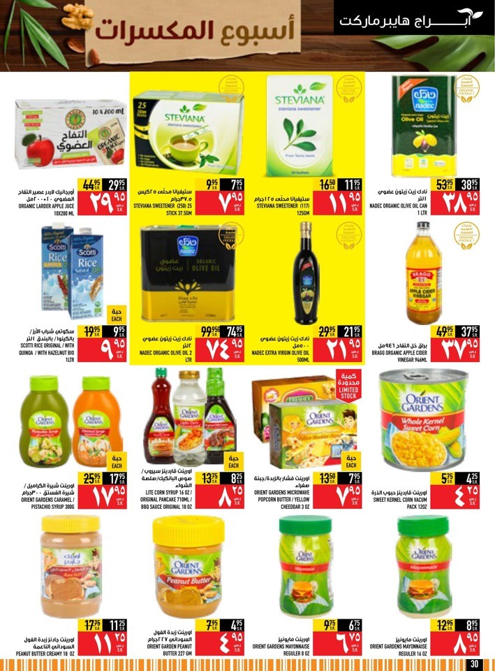Abraj Hypermarket Roastery Week