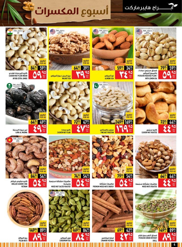 Abraj Hypermarket Roastery Week