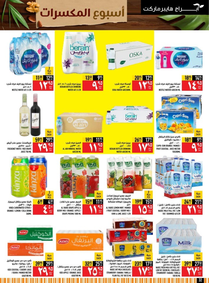Abraj Hypermarket Roastery Week