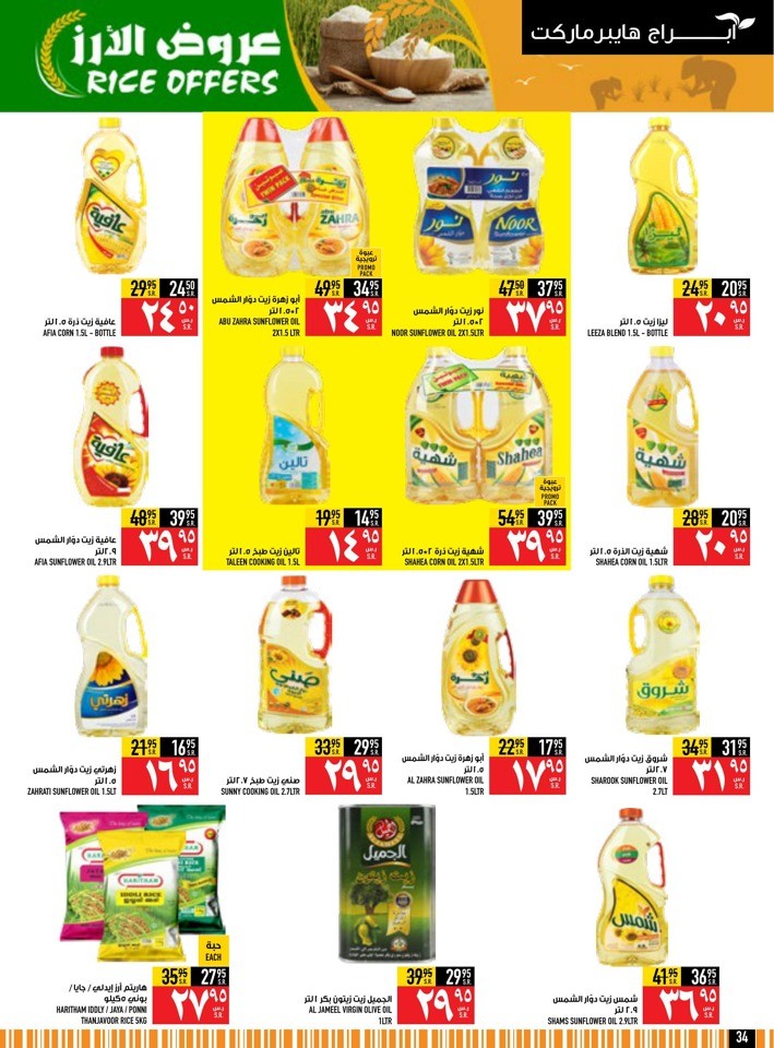 Abraj Hypermarket Roastery Week