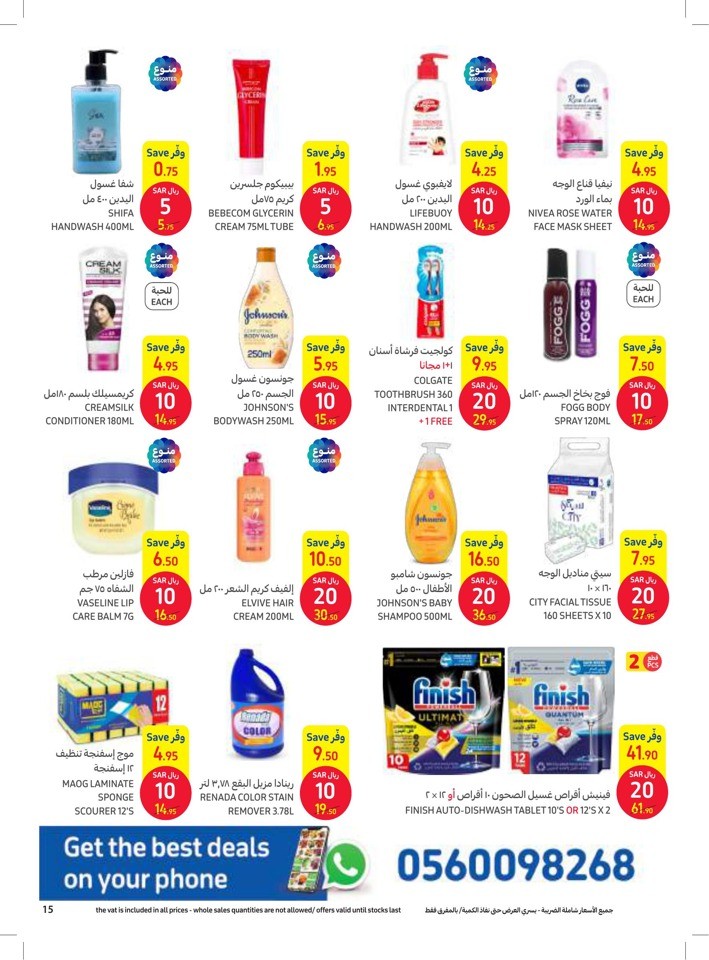 Carrefour Amazing Prices Promotion | KSA Shopping Offers