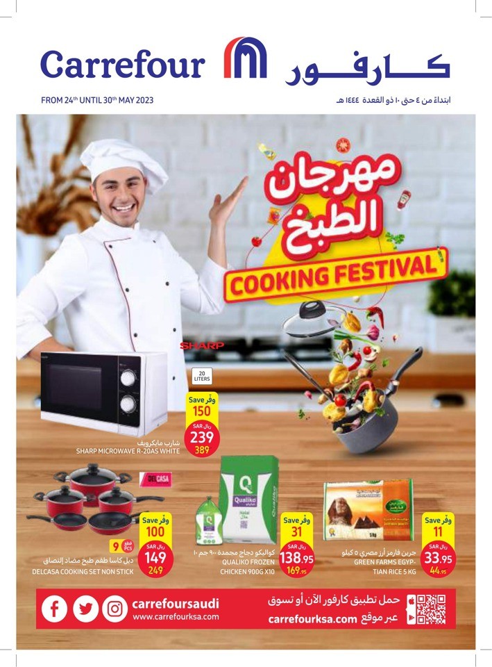 Carrefour Cooking Festival