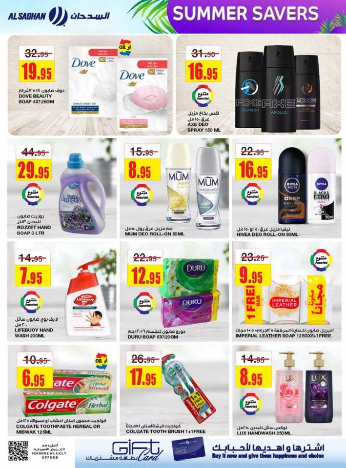 Al Sadhan Stores Summer Savers