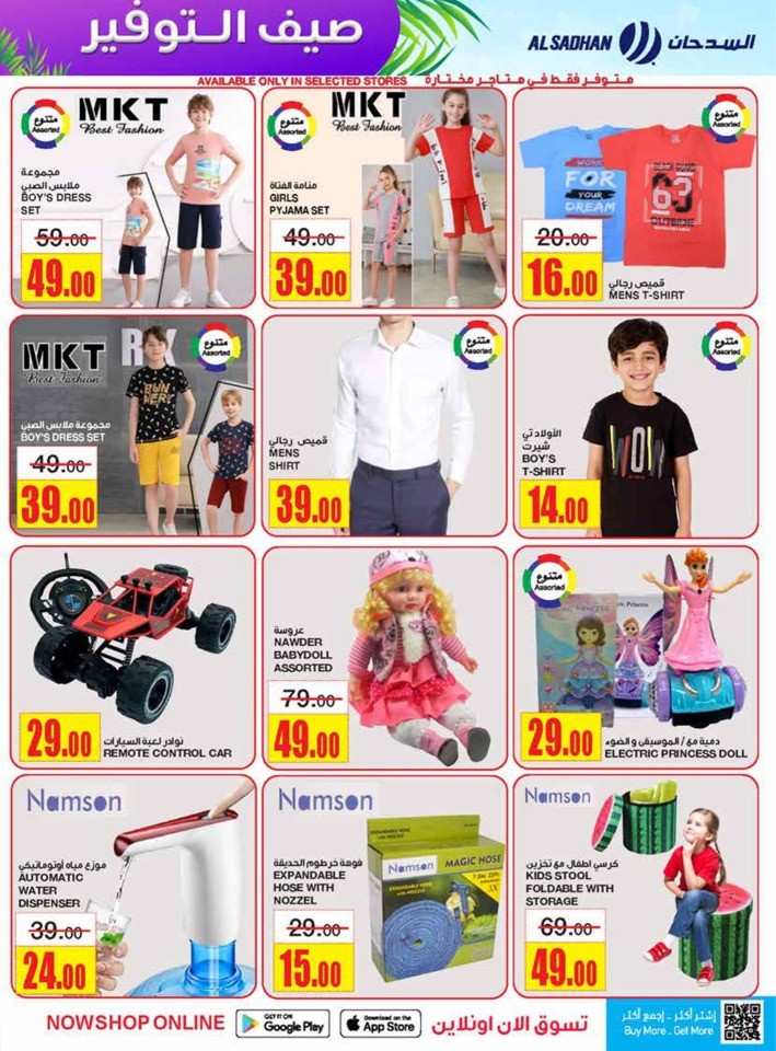 Al Sadhan Stores Summer Savers