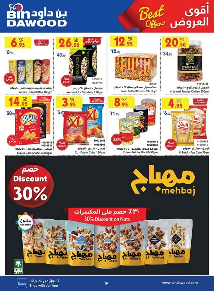 Bin Dawood Weekly Offers