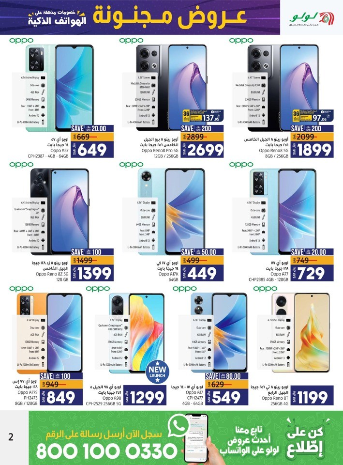 Smart Phones Insane Offers