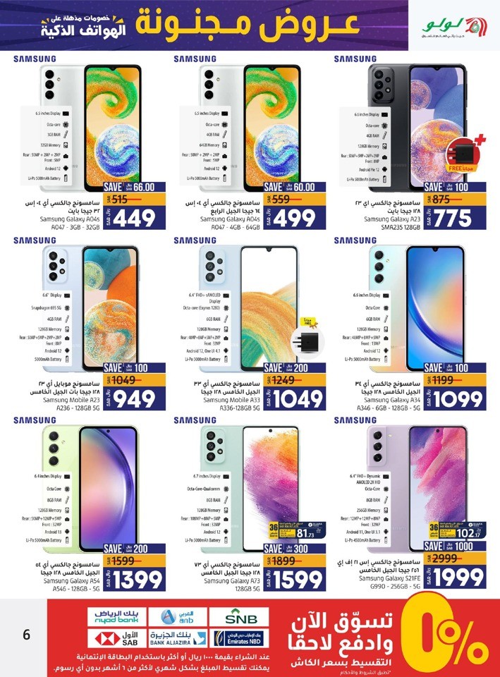 Smart Phones Insane Offers