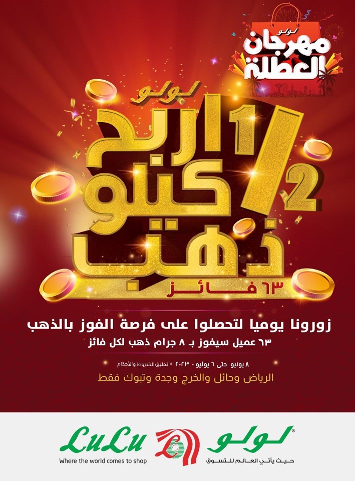 Lulu Al Rawabi Surprise Offers