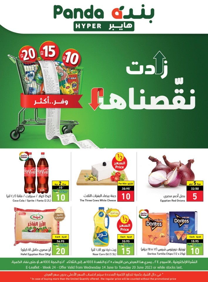 Hyper Panda Weekly Offers