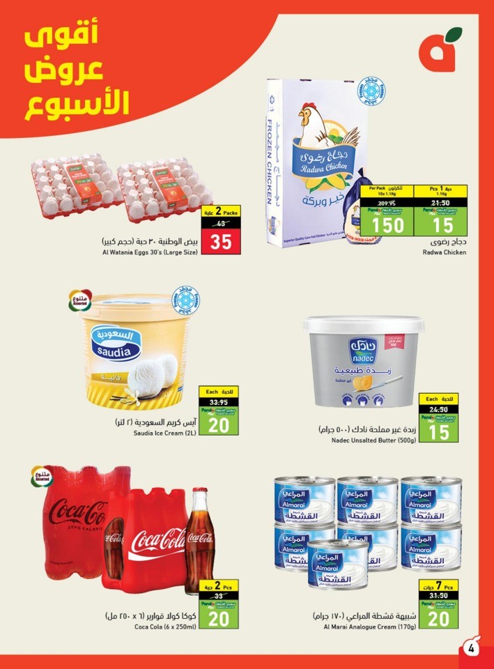 Hyper Panda Weekly Offers