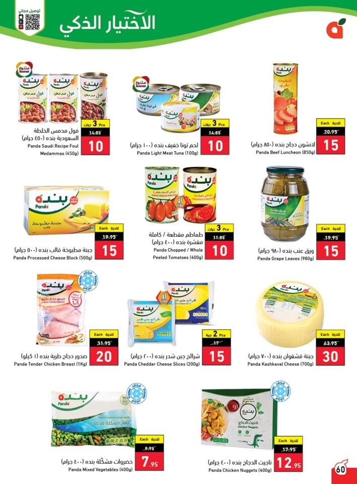 Hyper Panda Weekly Offers