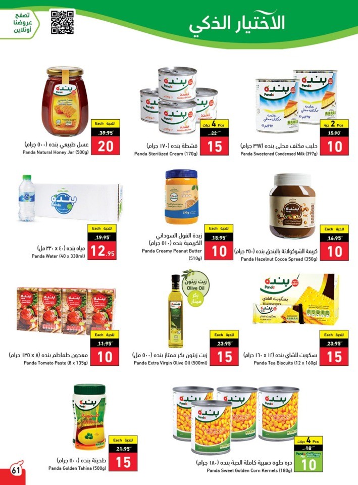 Hyper Panda Weekly Offers