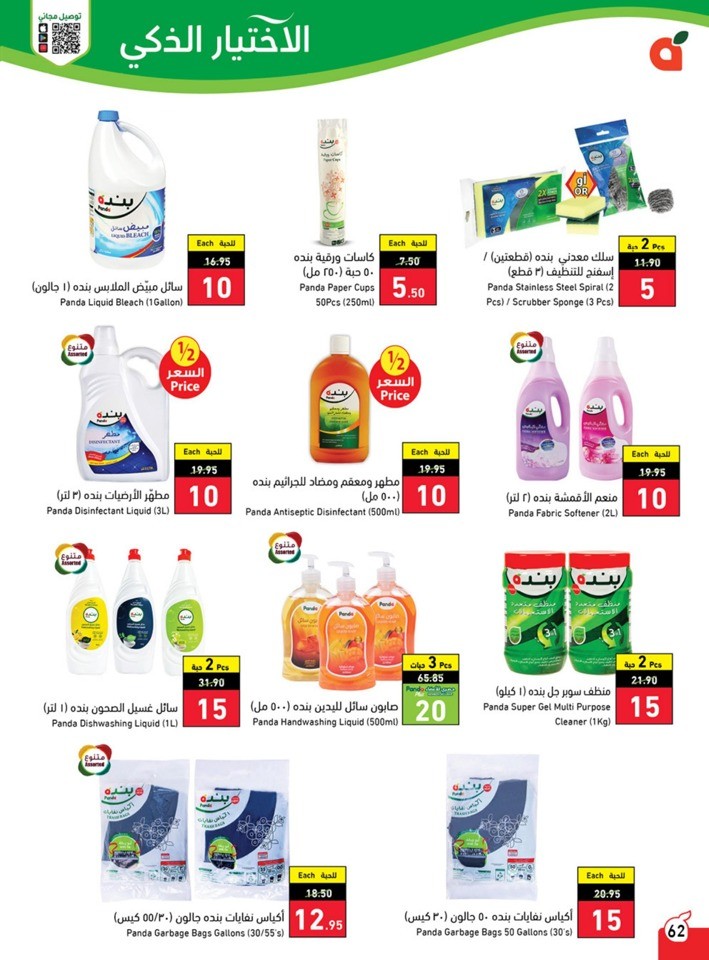 Hyper Panda Weekly Offers