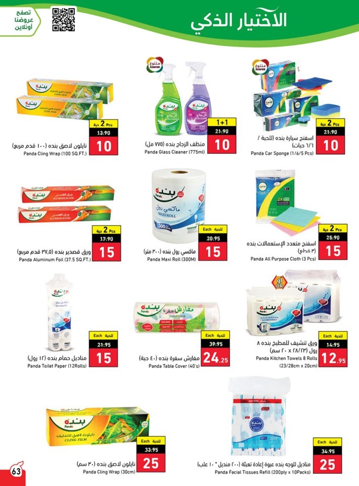 Hyper Panda Weekly Offers