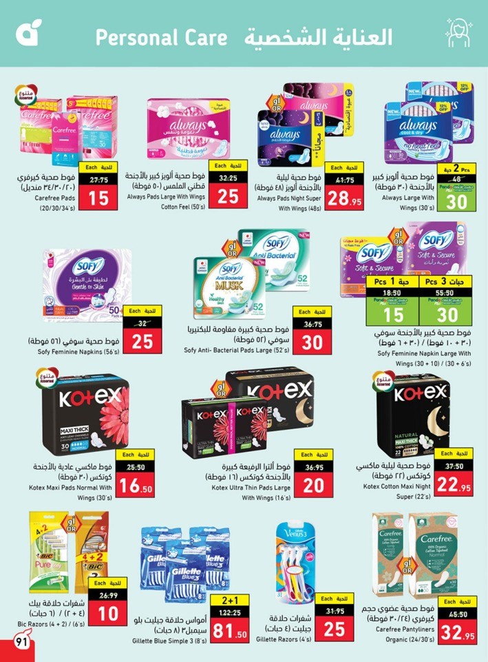 Hyper Panda Weekly Offers