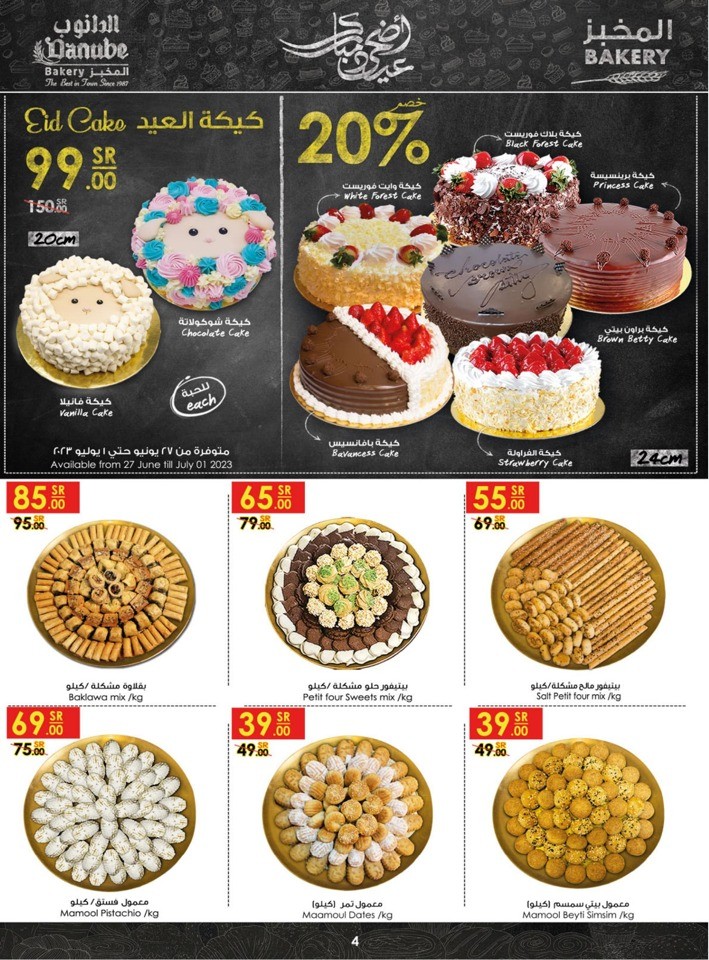 Danube Eid Adha Mubarak